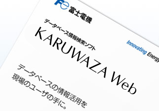 カタログ請求・ダウンロード 