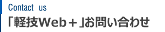 デモお申し込み・お問合せ