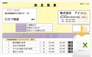 「定型帳票自動生成」の画面