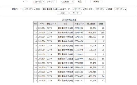 「結果表示」の画面