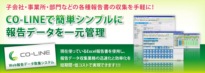 Co Line連携 機能 価格 誰でも使えるｂiツール軽技web