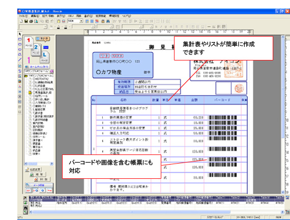 軽技Webの帳票が表示されたスクリーンショット。集計表やリストが簡単に作成できます。バーコードや画像を含む帳票にも対応。