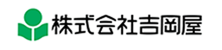 株式会社吉岡屋