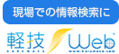軽技ロゴ