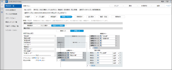 明細/クロス集計画面